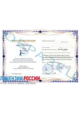 Образец удостоверение  Кодинск Повышение квалификации реставраторов